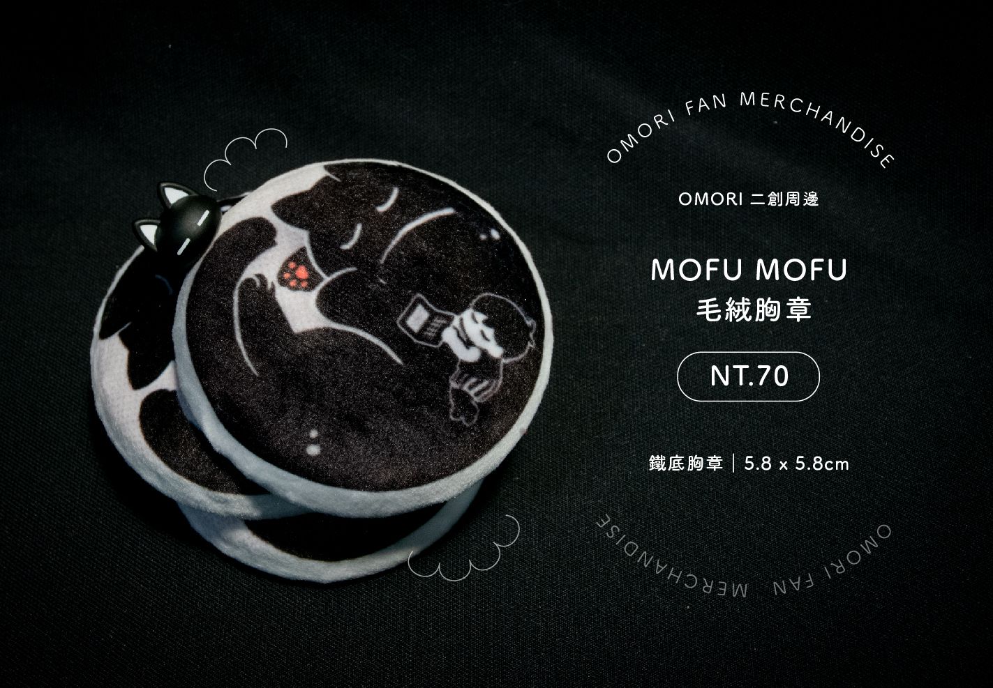 MOFU MOFU 毛絨胸章