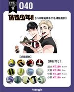 【CWT71】排球少年編織手工毛線鑰匙圈