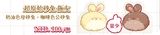 【楓之谷】砂兔 壓克力飯友