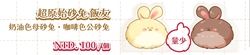 【楓之谷】砂兔 壓克力飯友