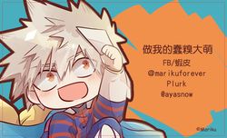 【我的英雄學院】爆豪勝己幼年ver. 無料名片