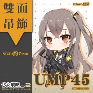 【少女前線】UMP45 同人雙面壓克力吊飾