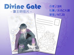 【Divine Gate】墮王雙面明信片