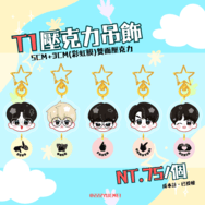 【2024T1】選手壓克力吊飾