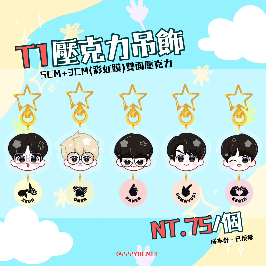 【2024T1】選手壓克力吊飾
