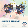 名偵探柯南 貓貓鎖匙扣