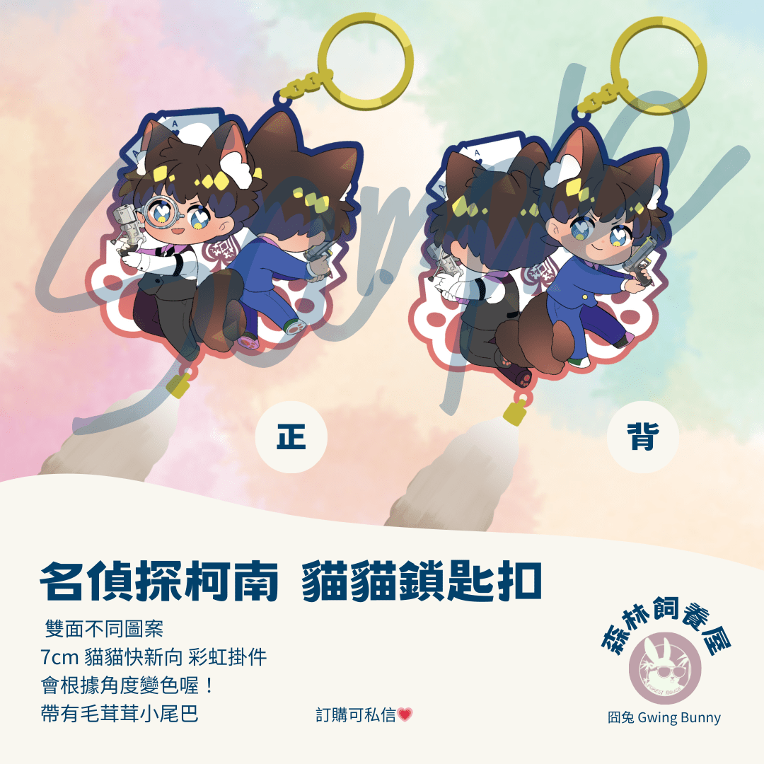 名偵探柯南 貓貓鎖匙扣