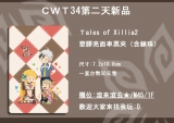Tales of Xillia 2 車票夾