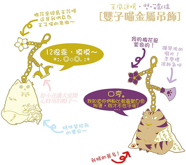 雙子喵金屬烤漆吊飾 (聖魔雙子擬貓款)