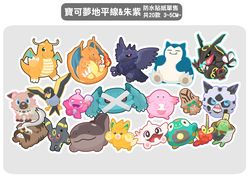【Pokemon】寶可夢地平線&朱紫 防水貼紙單售 (20款)