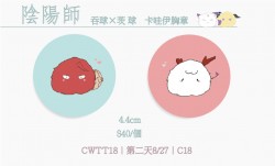 【陰陽師】吞球X茨球胸章