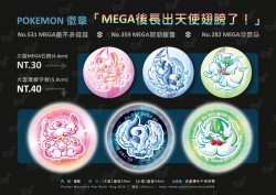 POKEMON-「MEGA後長出天使翅膀了！」徽章