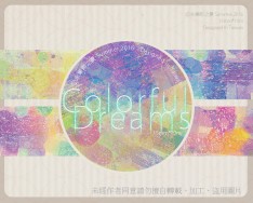 colorful dreams華夢░ masking-tapes 和紙膠帶 [Original原創]