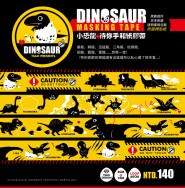 【原創】－DINOSAUR－小恐龍❤待你手和紙膠帶