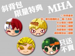 我的英雄學院MHA。限量特典徽章