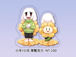 Undertale  小羊/小花厚壓克力