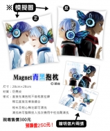 黑籃●Magnet青黑抱枕