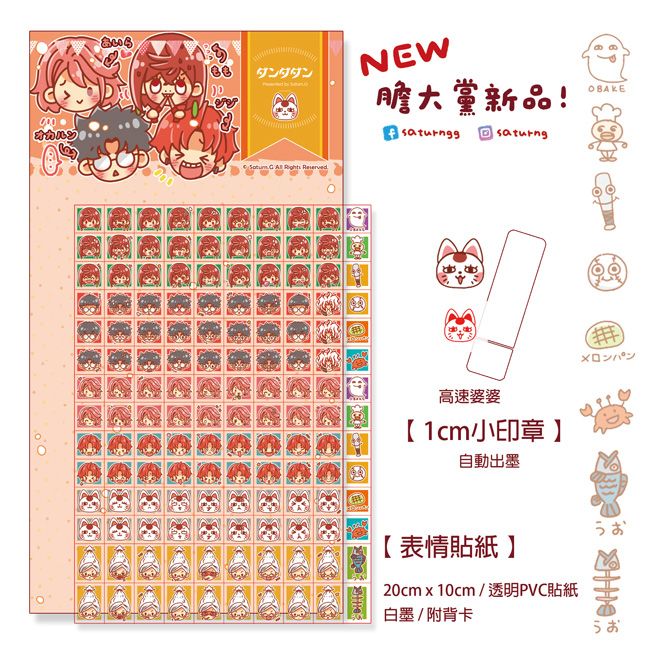 膽大黨 表情貼紙