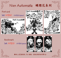 【Nier Automata】蝶戀花系列 (明信片/書籤)