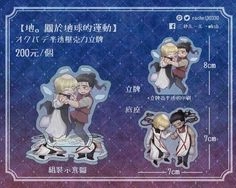 【地。】オクバデ半透壓克力立牌