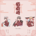 【排球少年】稻荷崎壓克力吊飾