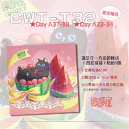 [西瓜貓貓] CWT-T32限定 插畫貼紙 贈品