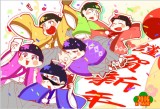 【おそ松さん】賀年卡(場次消費禮)