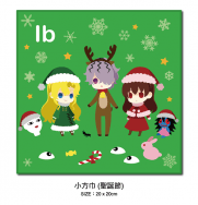 【Ib】小方巾 (聖誕節)