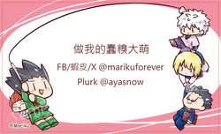 【獵人】四主角 無料名片