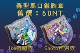 VTuber ☆ Shoto狗勾  貓型胸章