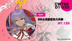 泳裝BB水波版壓克力吊飾