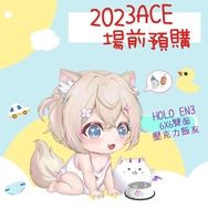 2023ACE場後通販【Hololive/EN】advent寶寶飯友