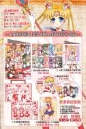 美少女戰士20週年新刊+新品套組