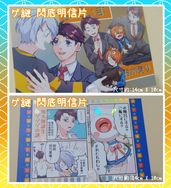 ただいま、おかえり鬼太郎閃底明信片