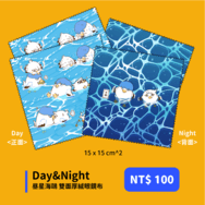 Day&amp;Night 昼星海鷗 雙面眼鏡布