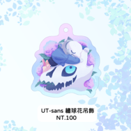 UT-sans 繡球花吊飾