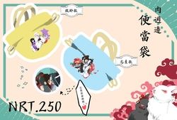 犬夜叉 殺鈴同人 便當袋