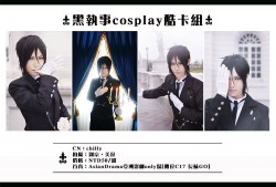 <黑執事>COSPLAY酷卡組