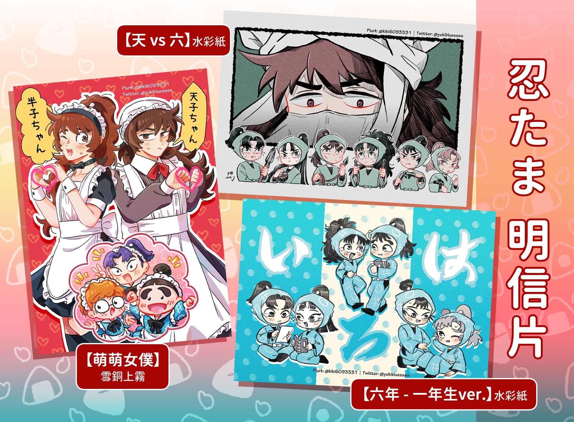 忍亂A6明信片
