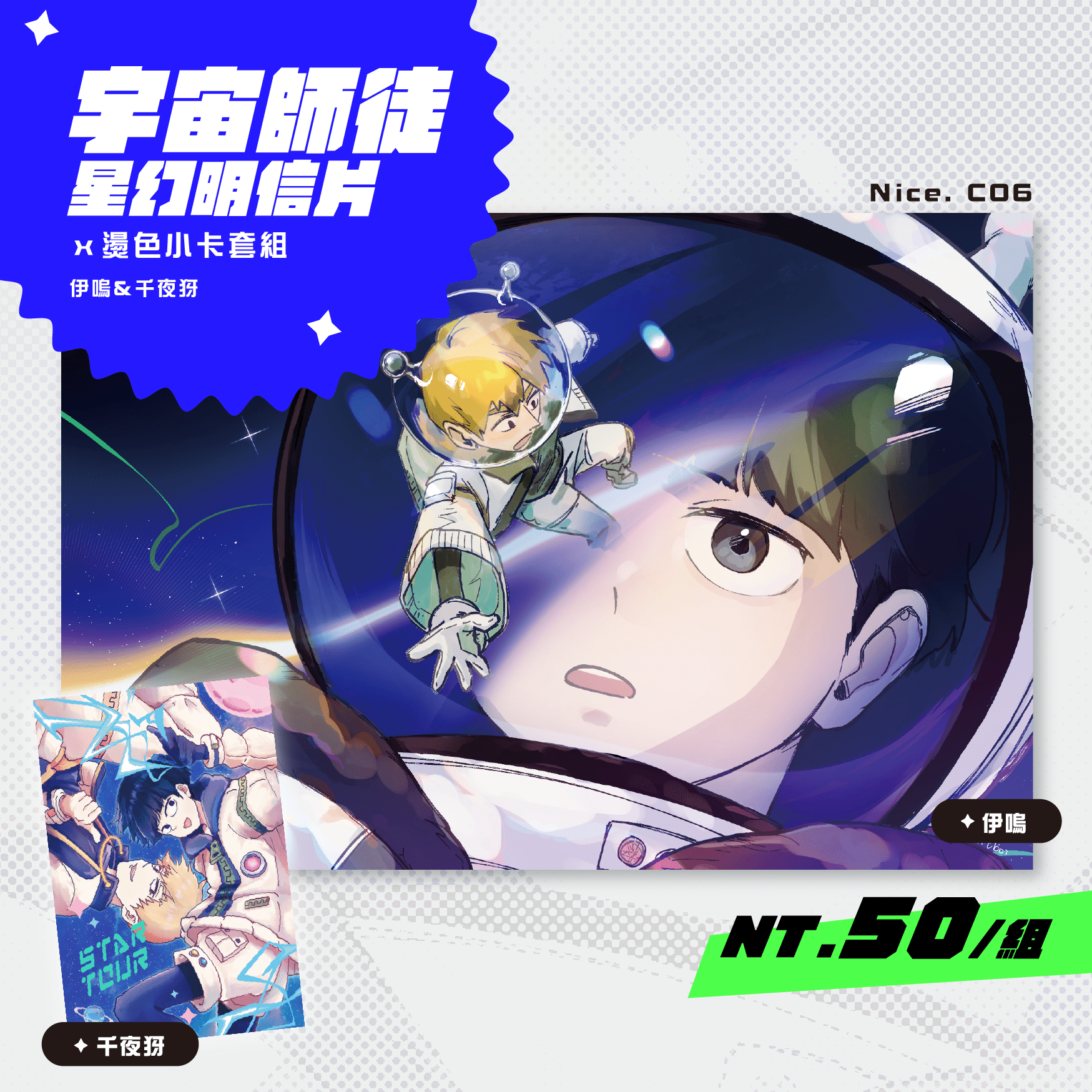 靈能宇宙師徒套卡組-明信片x燙色小卡