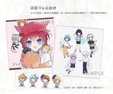 【合奏/偶像夢幻祭】認親卡+滿額禮
