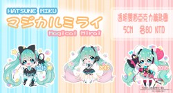 【Vocaloid】初音Magical Mirai 吊飾