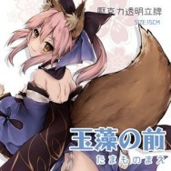 玉藻の前15CM 立牌 FGO タマモノマエ　C狐 Fate 送明信片