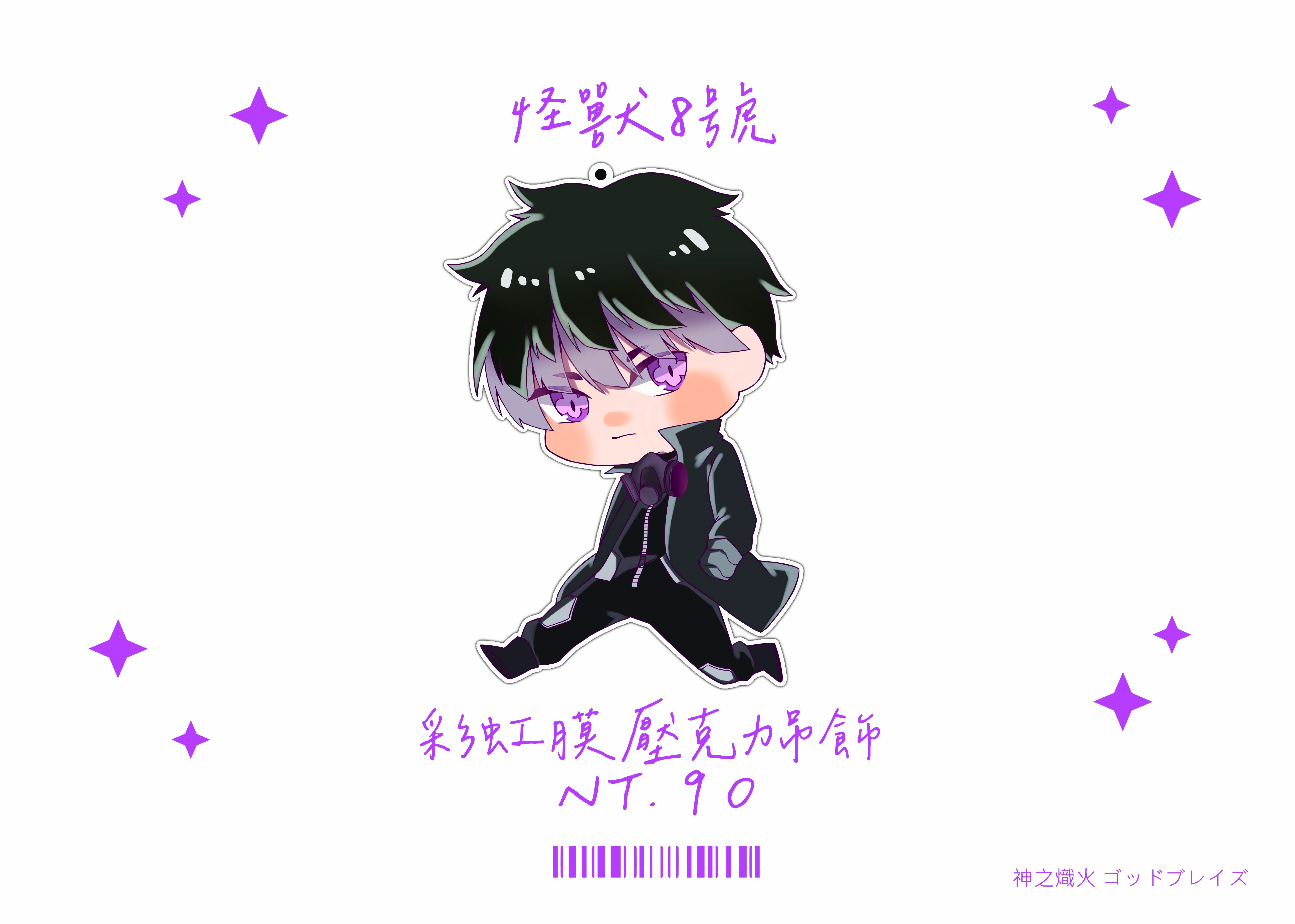 怪獸8號 鳴海弦 壓克力吊飾