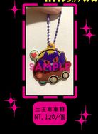 [Pokemon]-土王車車-泡棉吊飾