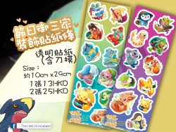 Pokemon 節日御三家裝飾貼紙條