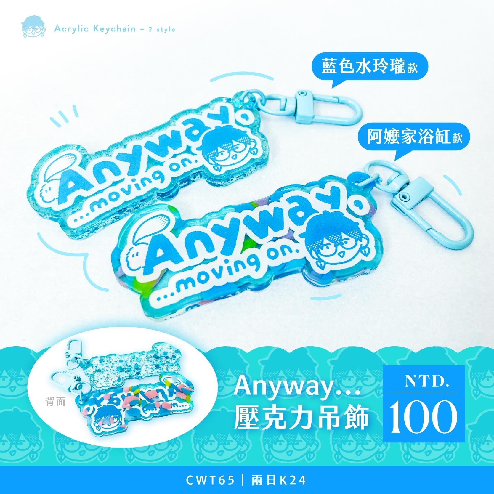 【IkeEveland】Anyway...壓克力吊飾
