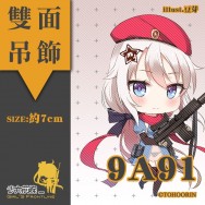 【少女前線】9A91 同人雙面壓克力吊飾