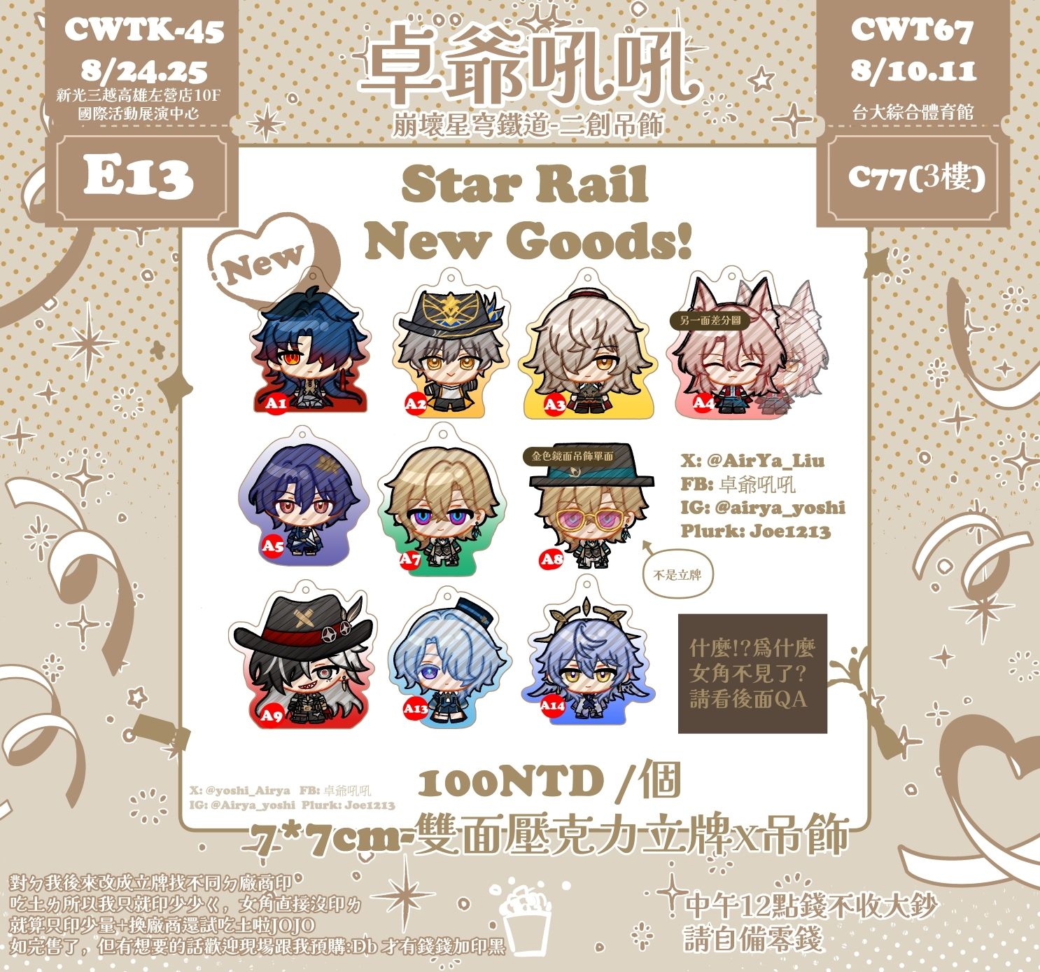 星穹鐵道Q版立牌