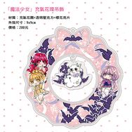 「魔法少女」充氣花環吊飾